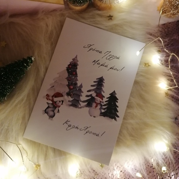 Ευχετήρια Κάρτα για την Μαμά 11,5x16.5Yεκ Χριστουγεννιάτικη Κάρτα με Πιγκουινάκια Ελληνικά - χαρτί, δώρο, μαμά, ευχετήριες κάρτες, δέντρο - 3