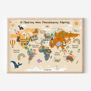 Παγκόσμιος Χάρτης για παιδικό δωμάτιο, A2 Χάρτης στα Ελληνικά, Επιμορφωτικό Πόστερ, Παιδικός Παγκόσμιος Χάρτης, Δώρο για παιδιά, Βάπτιση - κορίτσι, αγόρι, αφίσες, ζωάκια, προσωποποιημένα