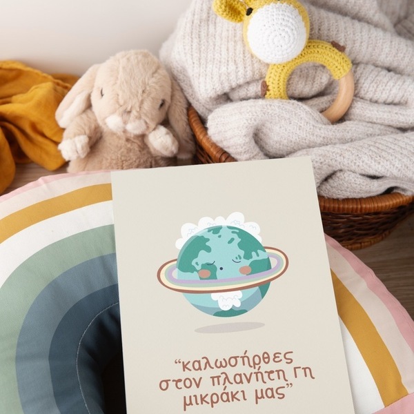 “καλωσήρθες στον πλανήτη Γη μικράκι μας”| Ευχετήρια Κάρτα - χαρτί, γέννηση, γενική χρήση, ευχετήριες κάρτες - 3