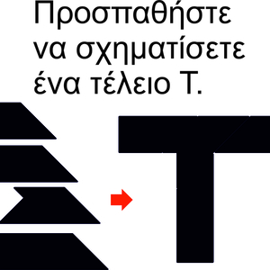 Παζλ ξύλινο " Τ " . 10x10x2εκ.Τμχ1 - κορίτσι, αγόρι - 3