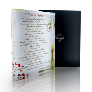 Ο Ύμνος της Αγάπης-Γαμήλιος XL - είδη γάμου, plexi glass, δωρο για επέτειο
