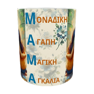 Κεραμική κούπα 325 ml για τη γιορτή της μητέρας σε τρια σχέδια - μαμά, πορσελάνη, κούπες & φλυτζάνια - 4