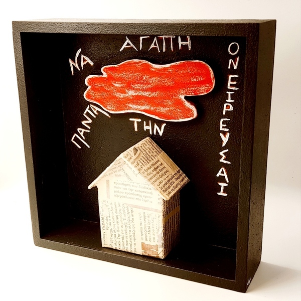 Ξύλινο επιτραπέζιο διακοσμητικό shadow box - ξύλο, vintage, σπίτι, διακοσμητικά