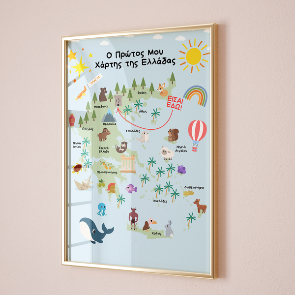 Χάρτης της Ελλάδας για Παιδικό Δωμάτιο Χάρτης στα Ελληνικά A4 Παιδικά πόστερ Εξατομικευμένο πόστερ διακόσμηση παιδικού δωματίου προσωποποιημένα - κορίτσι, αγόρι, αφίσες, ζωάκια, προσωποποιημένα - 4