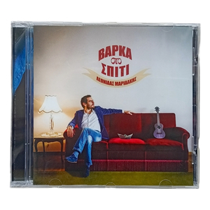 CD - τίτλος: ΒΑΡΚΑ ΣΤΟ ΣΠΙΤΙ