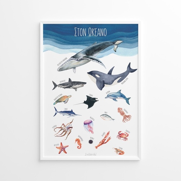 A4 Αφίσα | Θεματικό Επιμορφωτικό Πόστερ | στον Ωκεανό | Πόστερ Ελληνικά | Πόστερ για παιδικό δωμάτιο | Αγόρι Κορίτσι - κορίτσι, αγόρι, αφίσες, ζωάκια