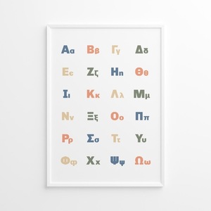 A4 Αφίσα | Επιμορφωτικό Πόστερ | Ελληνική Αλφάβητος, Χρώμα | Πόστερ Ελληνικά | Πόστερ για παιδικό δωμάτιο | Αγόρι Κορίτσι - κορίτσι, αγόρι, αφίσες