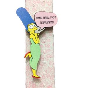 Λαμπάδα με χαρακτήρα από σειρά κινουμένων σχεδίων ( Marge Simpson)- μαγνητάκι που αναγράφει 'Είμαι παιδί μου πειρασμός', σε ροζ αποχρώσεις - κορίτσι, λαμπάδες, για ενήλικες, για εφήβους, ήρωες κινουμένων σχεδίων - 2