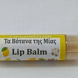 Lip balm / Κηραλοιφή: μελισσοκέρι, σπαθόλαδο, πρόπολη..., αιθέριο έλαιο λεμονιού: 5ml - 3