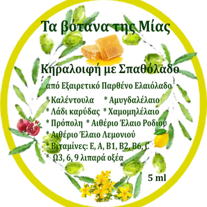 Κηραλοιφή: μελισσοκέρι, σπαθόλαδο, πρόπολη... αιθέριο έλαιο λεμονιού: πλαστικό βαζάκι 5ml - 2
