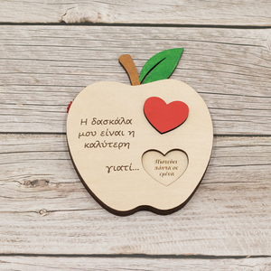 Δώρο για δασκάλα, μήλο περιστρεφόμενο η δασκάλα μου είναι η καλύτερη - ξύλο, personalised, διακοσμητικά, δώρα για δασκάλες - 3