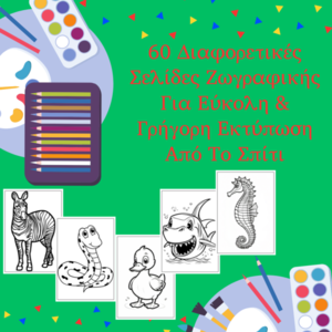 60 Εκτυπώσιμες Σελίδες Ζωγραφικής Για Παιδιά - σχέδια ζωγραφικής - 4