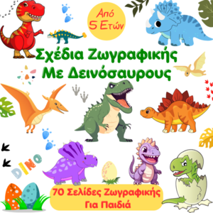 70 Εκτυπώσιμες Σελίδες Ζωγραφικής Για Παιδιά - σχέδια ζωγραφικής