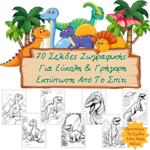 70 Εκτυπώσιμες Σελίδες Ζωγραφικής Για Παιδιά - σχέδια ζωγραφικής - 4