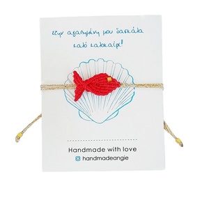 Δώρο για την δασκάλα χειροποίητο βραχιόλι μακραμέ ψαράκι κόκκινο - ψάρι, κορδόνια, χεριού, αυξομειούμενα, φθηνά - 3