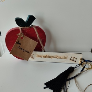 Αναμνηστικό gift box για τον δάσκαλο διακοσμητικό μήλο και μπρελόκ σελιδοδείκτης. - για δασκάλους