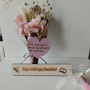 Αναμνηστικό gift box για την δασκάλα διακοσμητικό μπουκετακι από τεχνητά λουλούδια και σελιδοδείκτης. - η καλύτερη δασκάλα