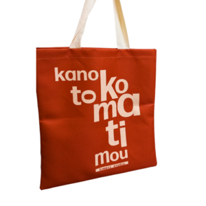 The TOTE BAG - KANO TO KOMATI MOU - Υφασμάτινη τερακότα τσάντα 38cm x 42cm - ύφασμα, ώμου, all day, tote