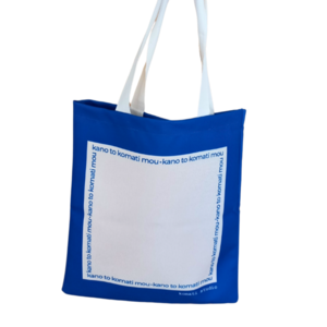 The TOTE BAG - KANO TO KOMATI MOU - Υφασμάτινη Μπλε τσάντα 38cm x 42cm - ύφασμα, ώμου, tote
