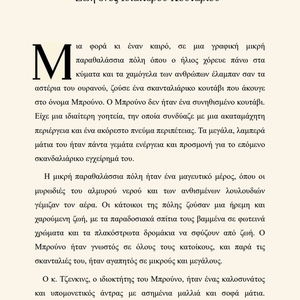 Παιδικό παραμύθι EBook Ο σκανταλιαρης Μπρουνο Η περιπετειωδης ζωη ενος ιδιαιτερου κουταβιου - αφίσες - 2