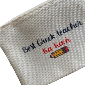 Νεσεσέρ κασετίνα για τη δασκάλα teach love inspire - ύφασμα, personalised, η καλύτερη δασκάλα - 2