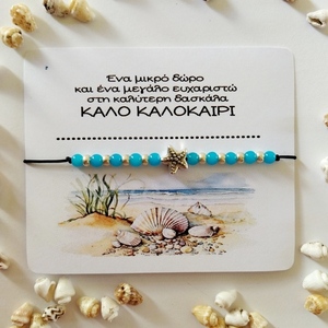 Βραχιόλι ενθύμιο για τη δασκάλα. - κοχύλι, κορδόνια, χεριού, αυξομειούμενα, φθηνά - 2