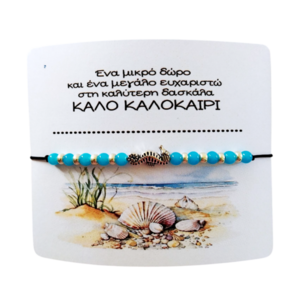 Χειροποίητο βραχιόλι ενθύμιο για τη δασκάλα. - κορδόνια, χεριού, αυξομειούμενα, φθηνά