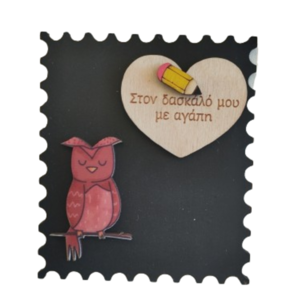 Ξύλινο μαγνητάκι γραμματόσημο 10 εκ για τον δάσκαλο - ξύλο, δώρα για δασκάλες, μαγνητάκια ψυγείου, για δασκάλους