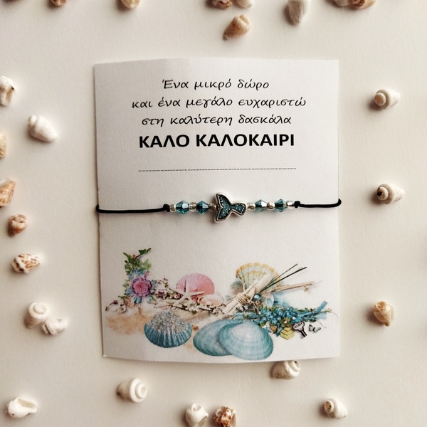 Βραχιόλι ενθύμιο για τη δασκάλα με γοργονοουρα και χαντρουλες - ψάρι, χάντρες, χεριού, αυξομειούμενα, φθηνά - 2