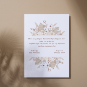 Καρτελάκι Δεξίωσης Γάμου Boho (50 τμχ) - γάμου, καρτελάκια, προσκλητήρια - 3