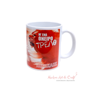 Προσωποποιημένη κούπα 325ml ποδόσφαιρο Ολυμπιακός - πορσελάνη, ποδόσφαιρο, κούπες & φλυτζάνια, η καλύτερη δασκάλα - 2