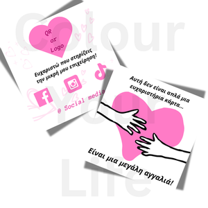 Εκτυπώσιμη Thank you card διπλής όψης (Ευχαριστήρια κάρτα) "Μεγάλη αγκαλιά" μεγέθους 7 εκ. x 7εκ. ! - DIY, κάρτες