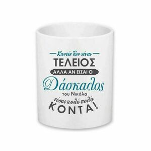 Μολυβοθήκη με εκτύπωση για την δασκάλα ή τον δάσκαλο - personalised, αξεσουάρ γραφείου, για δασκάλους