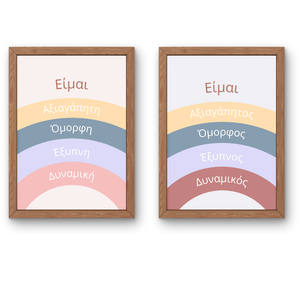 Πόστερ για το παιδικό δωμάτιο με θετικές δηλώσεις! Τυπώνεται μέχρι Α0 (Είναι 3179 PIXELS x 4494 PIXELS) - αφίσες, για παιδιά