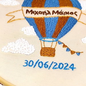 ''Αερόστατο'' προσωποποιημένο κέντημα σε τελάρο - κορίτσι, αγόρι, τελάρα κεντήματος, προσωποποιημένα - 3