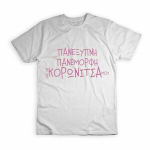 Set για τη μαμά & την κόρη - personalised, μαμά και κόρη, 100% βαμβακερό