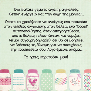 Το βαζάκι των Πανελληνίων! - 4