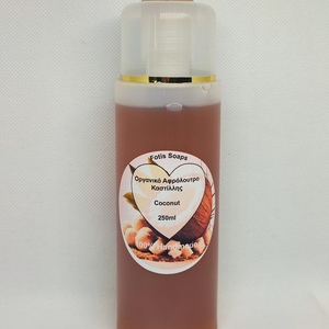 Οργανικό Αφρόλουτρο Καστίλλης Coconut 250ml - 100% φυσικό - 2