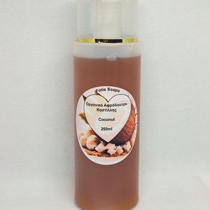 Οργανικό Αφρόλουτρο Καστίλλης Coconut 250ml - 100% φυσικό - 3
