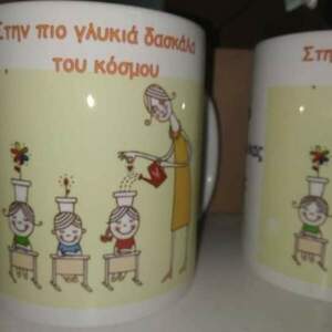 Κούπα - 5