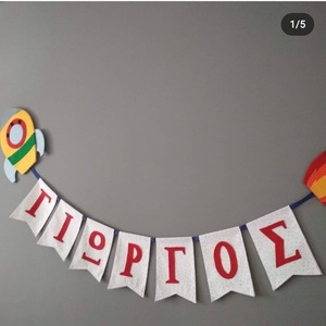 Υφασμάτινο banner! Διάστημα! - γιρλάντες, προσωποποιημένα
