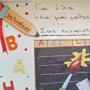 Καδράκι δώρο για δασκάλα - πίνακες & κάδρα, 3d κάδρο, ειδη δώρων, για δασκάλους, η καλύτερη δασκάλα - 2