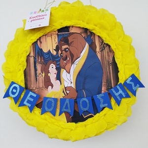 Η Πεντάμορφη και το Τέρας / The beauty and the Beast - κορίτσι, αγόρι, πριγκίπισσα, πινιάτες, ήρωες κινουμένων σχεδίων