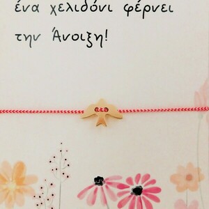 Βραχιόλι μαρτάκι - αλουμίνιο, κορδόνια, χεριού, αυξομειούμενα