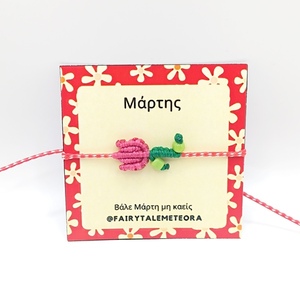 Μαρτάκι Τουλίπα 2 - κορδόνια, χάντρες, λουλούδι, χεριού, αυξομειούμενα - 2