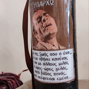 Μπουκάλι "Στέλιος Καζαντζίδης" - γυαλί, διακοσμητικά μπουκάλια - 2