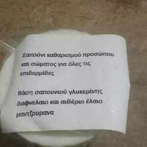 Διάφορα σαπούνια περιποίησης προσώπου σώματος & μαλλιών - προσώπου, σώματος - 2