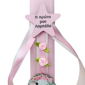 Ροζ λαμπάδα ελεφαντάκι "Η πρώτη μου λαμπάδα" - κορίτσι, λαμπάδες, για παιδιά, πρώτο Πάσχα, ζωάκια - 5
