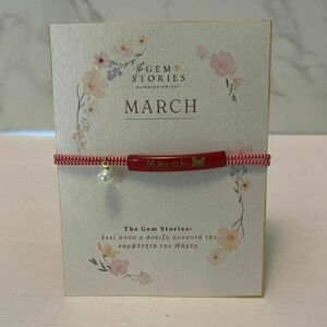 March Label - κορδόνια, χεριού, αυξομειούμενα, φθηνά