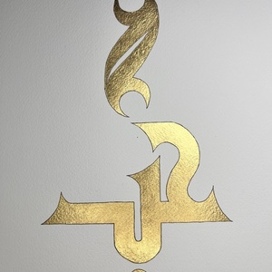 Almoravid Kufic Calligraphy | حب (hub) - Love - Αγάπη | Χωρίς κάδρο | Διαστάσεις 31 cm x 41 cm | Φύλλα χρυσού - πίνακες & κάδρα, πίνακες ζωγραφικής